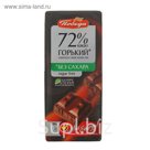 Шоколад "Горький без сахара 72% какао", 100г
