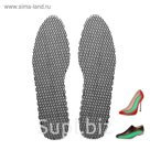 Стельки-сетка для обуви, универсальные, 36-41р-р, 2шт