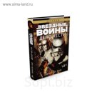 Звездные Войны. Дело чести. Звёздные Войны. Зан Т.