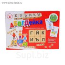 Кубики "АБВГДейка"