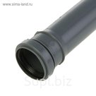 Труба канализационная SK-plast, внутренняя, d=50, 250 мм