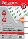 Этикетка самоклеящаяся А4, 65 этикеток 38?21,2 мм, белая, 70 г/м2, 50 л., BRAUBERG, сырье Финляндия