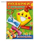 Игра-конструктор А4. Подарок своими руками "Воздушный змей"
