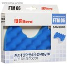 HEPA фильтр Filtero FTM 06, для Samsung комплект моторных фильтров