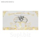 Свадебное приглашение "Кольца"
