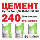 Цемент ПЦ400-Д20, г. Сухой Лог