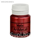 Краска акриловая Metallic 20 мл WizzArt Винно-красный металлик WM11.20