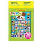 АЗБУКВАРИК 80529 Говорящий планшетик Дружок