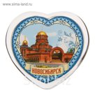 Магнит в форме сердца "Новосибирск"