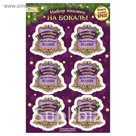Наклейки на бокал, МИКС