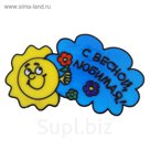Наклейка на стекло "С весной, любимая"