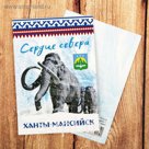 Открытка мини "Ханты-Мансийск", 10х7 см