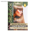 Маска для волос ORGANIC OIL для окрашенных волос Максимальное увлажнение 30мл