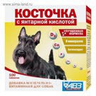 Косточка АВЗ "Янтарная кислота" 100таб вит.-минер. добавка для собак