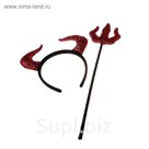 Карнавальный набор "Буйвол с трезубцем", 2 предмета: ободок, трезубец, блестящий, МИКС