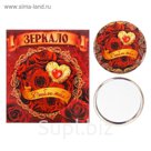 Зеркало "Я люблю тебя"