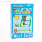 Развивающая игра "Мой первый компьютер"