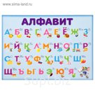 Обучающий плакат А4 "Алфавит и прописи"