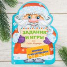 Книжка с наклейками формовая "Дед Мороз" 16 х 22 см 12 стр.