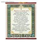 Панно с молитвой "На рабочем месте"