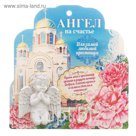 Ангел на открытке "Любимая крестница"