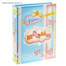 Фотоальбом на 36 фото "Наш малыш"