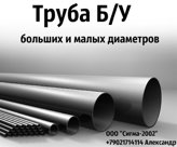 Труба 1020 х 10-12 мм