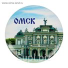 Значок закатной "Омск"