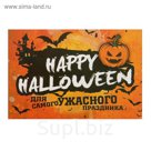 Наклейка на бутылку "Хеллоуин"
