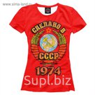 Футболка женская "Сделано в 1974", размер XS DSC-773070