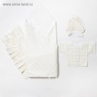 Набор для новорожденных, цвет молочный 4191/0
