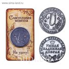 Монета "Ирина"