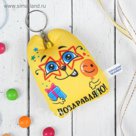 Брелок-антистресс Зай Чо "Поздравляю"