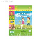 Русский язык. 3 класс. Учебник в 2-х ч. Часть 2 2018