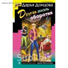 Другая жизнь оборотня