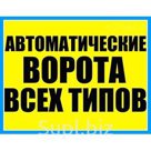 Утепленные ворота: гаражные, секционные, распашные, откатные, металлические - в компании "Ворота Всех Видов"