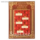 Диплом-открытка с двигающимся текстом "С юбилеем 50"