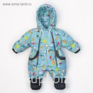 Комбинезон-транформер Крошка Я "Индеец", голубой, р.22, рост 62-68 см