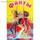 Карточная игра "Фанты"