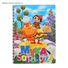 Сказки и стихи «Муха-Цокотуха». Автор: Чуковский К.И.