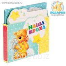 Коробочка для пожеланий "Наша кроха"