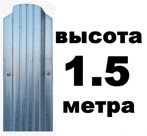 Штакетник Оцинкованный (Широкий) 1.50 м.