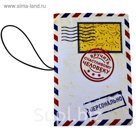 Обложка для паспорта и автодокументов 3 в 1 "Вручить счастливому человеку"