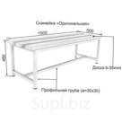 Скамейка Оригинальная