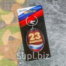 Брелок "С 23 Февраля", медведь