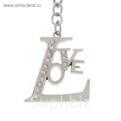 Брелок Love