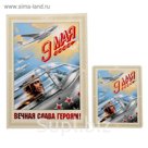 Магнит на открытке "Вечная слава героям!"