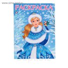 Новогодняя книжка "Зимушка-зима"