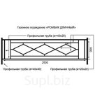 Газонное ограждение "Ромбик длинный"
L-2500 мм
H-600 мм