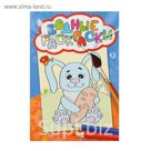 Водные раскраски (мини) «Зайчик»